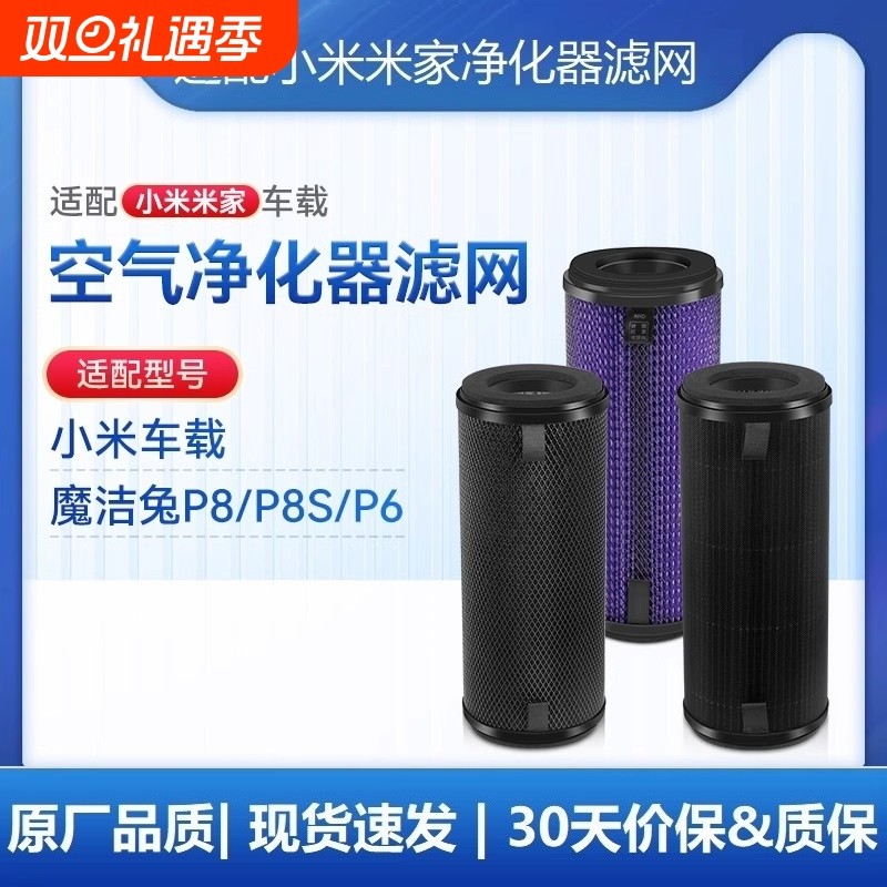 适配小米车载空气净化器滤芯兔P8S/P6米家滤网活性增强版灰尘复
