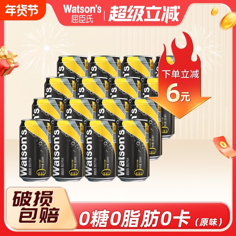 屈臣氏苏打汽水原味香草味330ml*16罐整箱柠檬汤力打水姜味饮