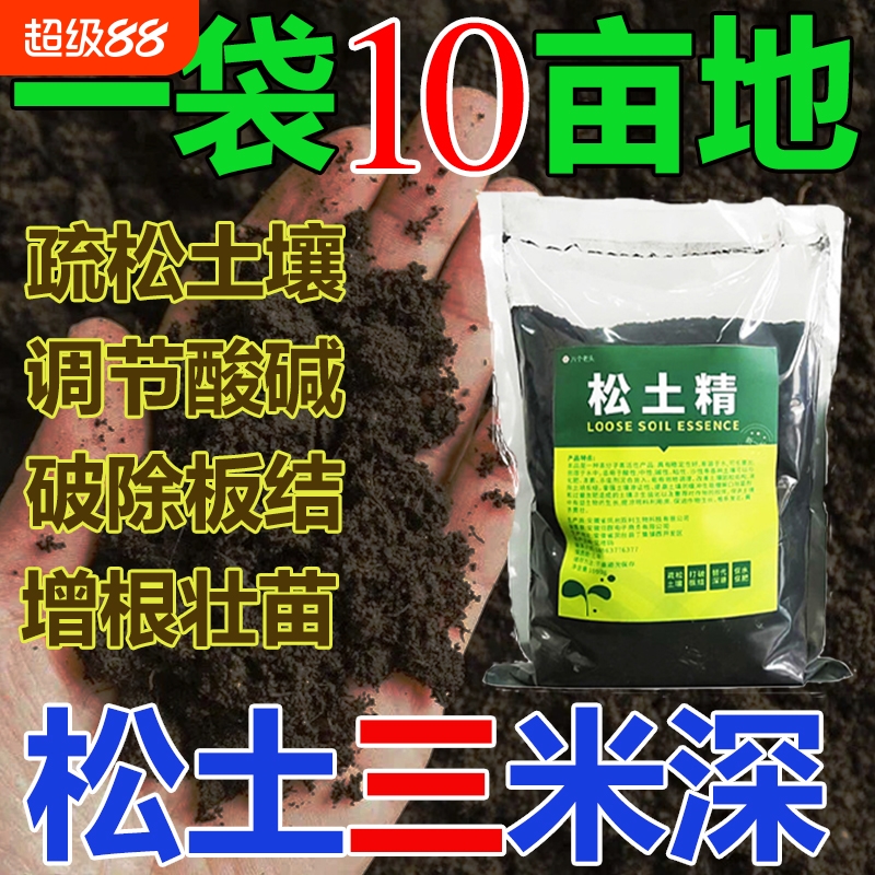 松土精土壤疏松活化剂免深耕防止板结农用多功能土壤活化剂