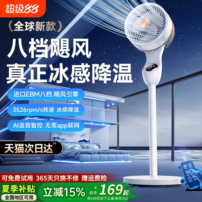 【300㎡降温】-16℃制冷AI循环扇