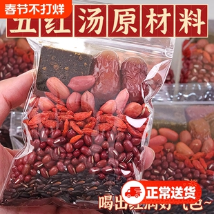 五红汤原材料包孕妇哺乳期产后下坐月子自己煮气血五红粥五谷杂粮