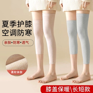 夏季薄款护膝保暖男女士膝关节老年人空调房防寒莫代尔护套膝盖