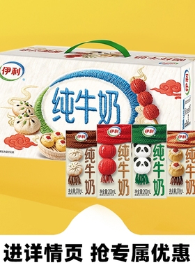 12伊利纯牛奶200mL*24盒整箱批发营养无菌砖纯奶送礼包装常温全脂