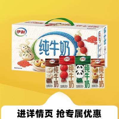 12伊利纯牛奶200mL*24盒整箱批发营养无菌砖纯奶送礼包装常温全脂