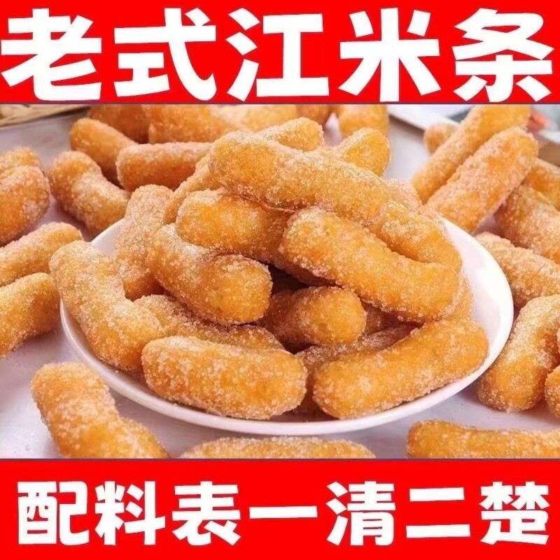 正宗江米条老式传统香酥果子雪花条油京果怀旧零食小吃酥脆解馋