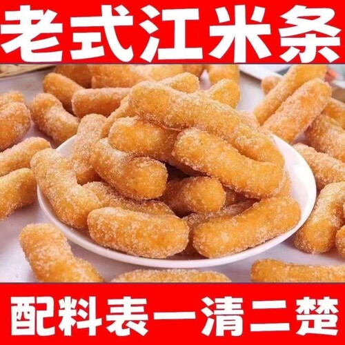 正宗江米条老式传统香酥果子雪花条油京果怀旧零食小吃酥脆解馋