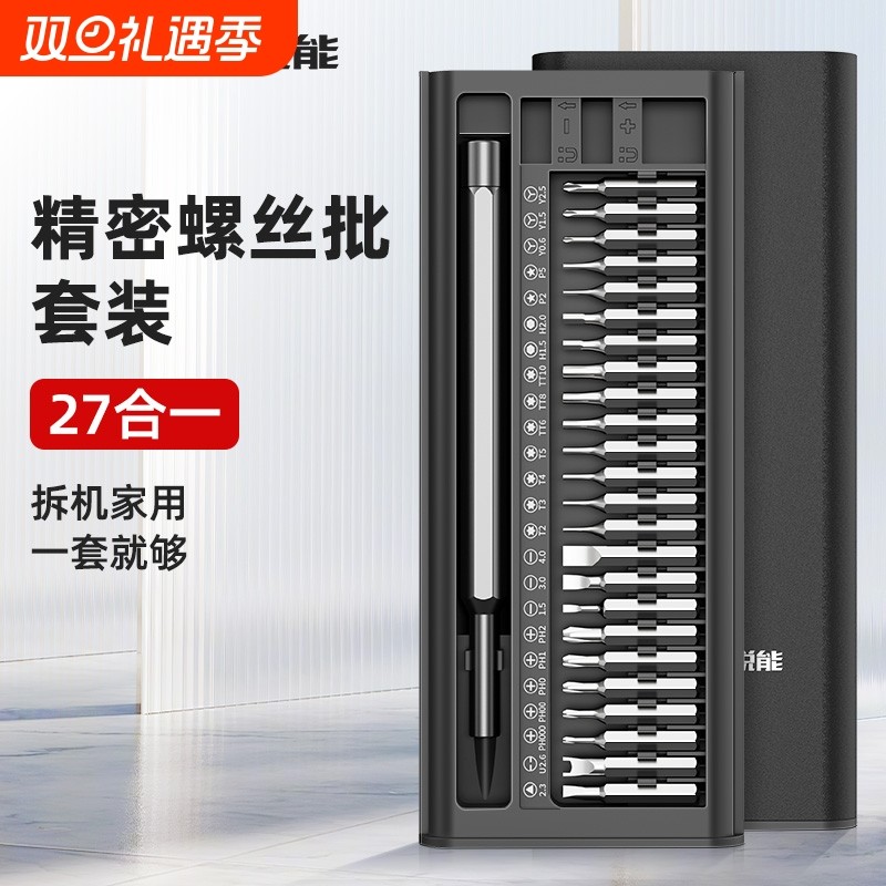 螺丝刀套装笔记本拆机工具全套精密十字六角梅花多功能螺丝批便携