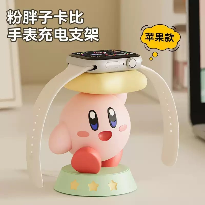 MSKA星之卡比苹果手表充电支架创意可爱摆件applewatch充电底座器