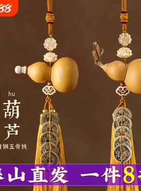 天然葫芦门对门五帝钱门口开口挂件大门对卧室客厅吉祥结铜钱摆件