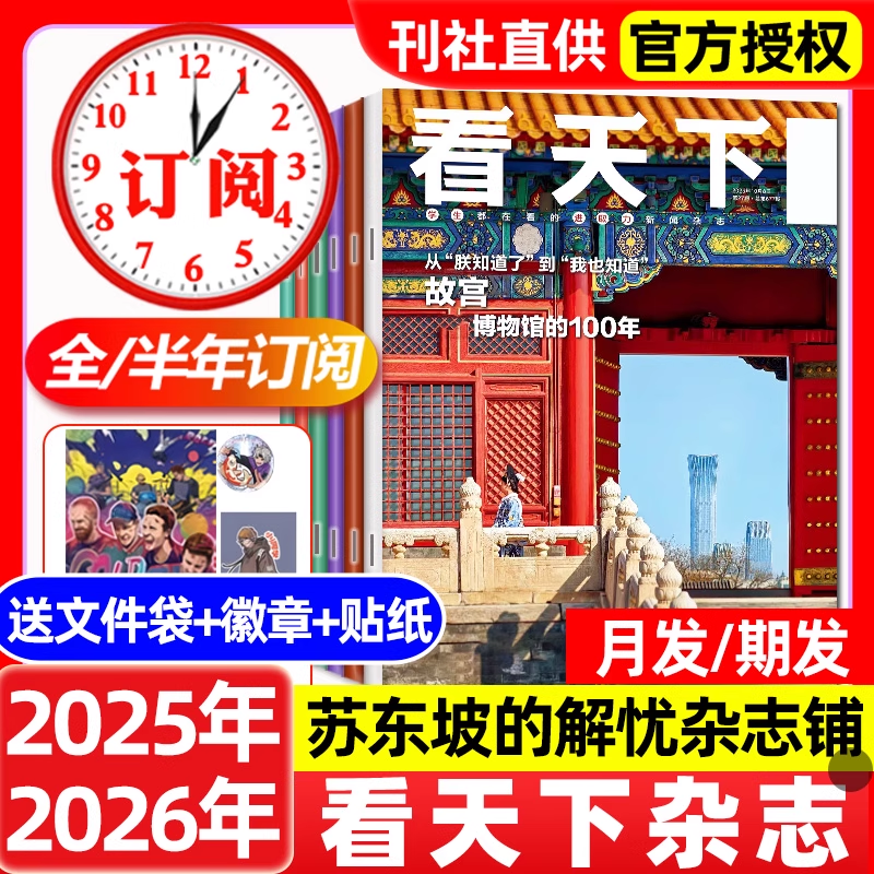 看天下杂志2025年全年半年订阅现货1-12月苏东坡的解忧杂货铺大学萌新雷军任正非泡泡玛特vista人物新闻新周刊三联画报过刊