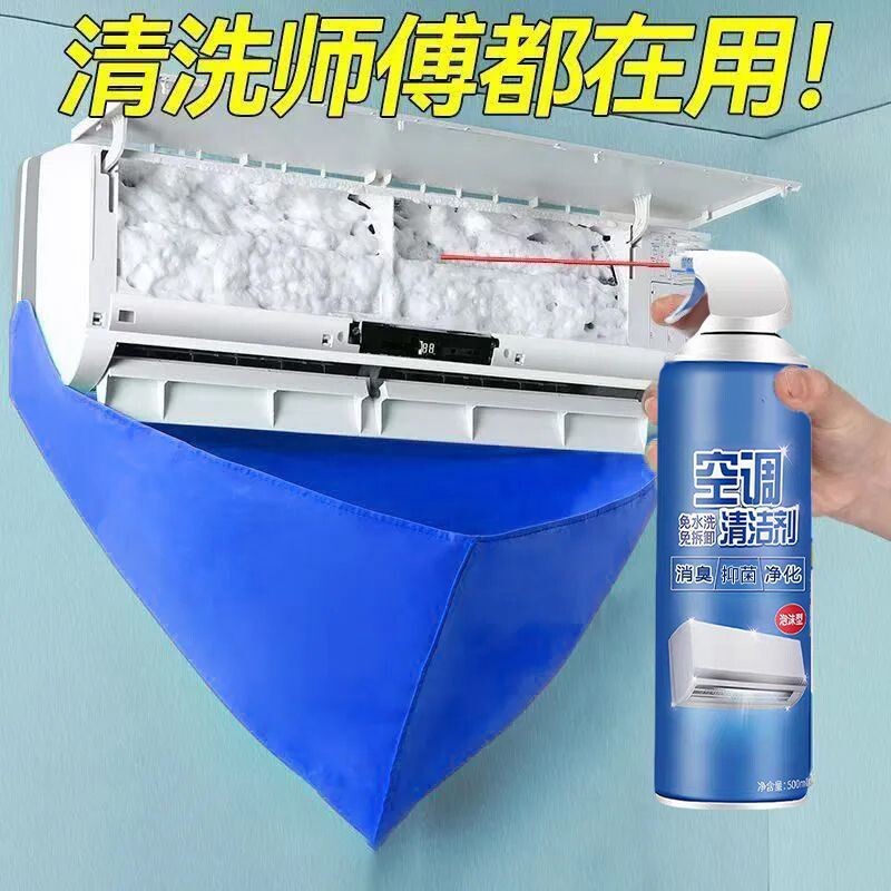 空调清洁剂免洗家用强力泡沫免拆免洗挂机内机污渍清洗剂清洁神器
