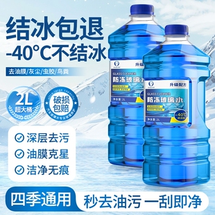 汽车玻璃水强力去污去油膜车用防冻零下40 专用雨刮水器 25度冬季