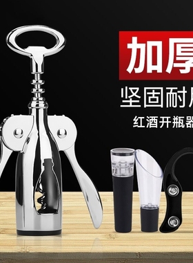 开瓶器红酒家用葡萄酒多功能起酒器啤酒瓶开酒器起子海马刀启瓶器