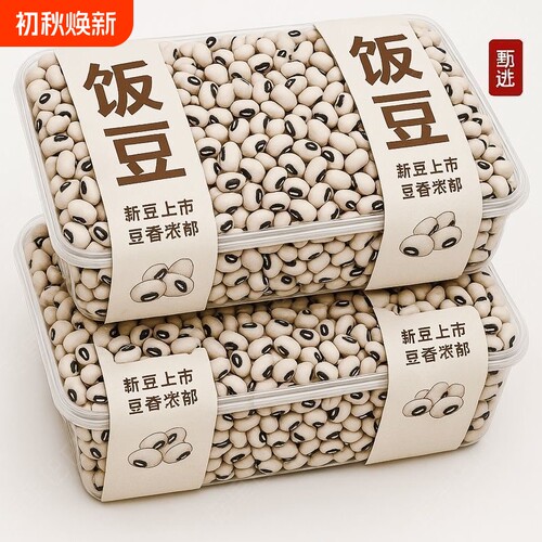 白眉豆饭豆新货云南农家批发白豇豆新鲜白豆米豆子五谷杂粮芸豆
