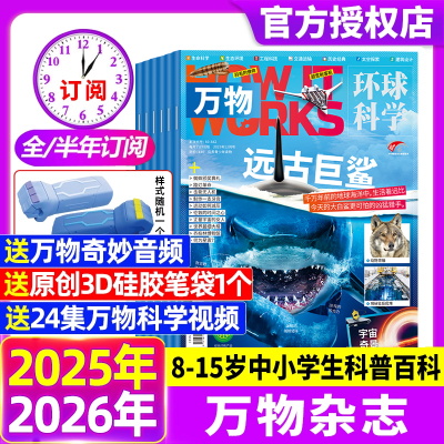 万物杂志新刊现货全年订阅赠好礼