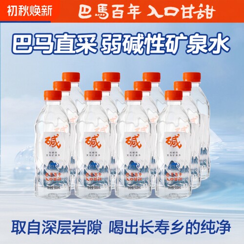 巴马百年弱碱性矿泉水500ml