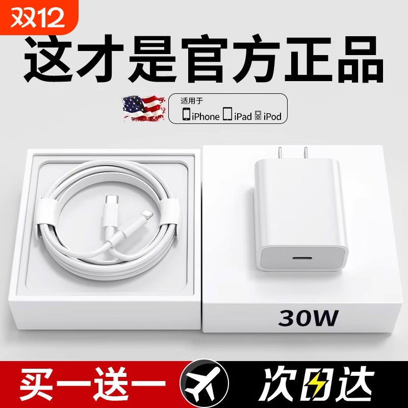 适用iphone16promax充电器头PD30W快充15pro苹果14数据线type-c正品usb-c12插头ipad手机45W闪充13plus套装XR