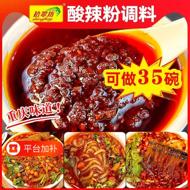拾翠坊酸辣粉调料酱料商用正宗重庆米线专用配料料包麻辣烤鱼豆豉