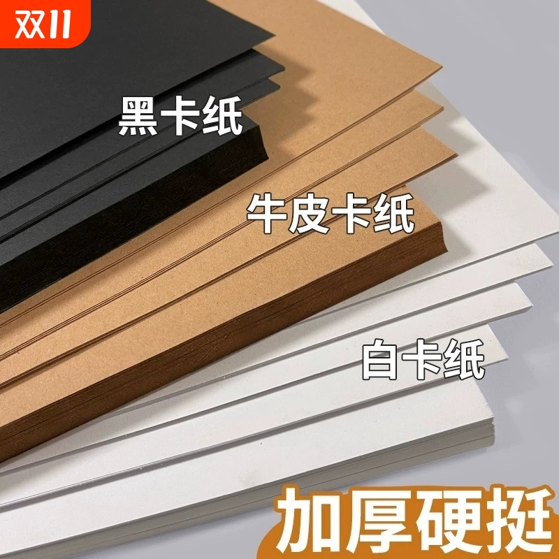 黑卡纸手工4k大小|超5.6万次加购