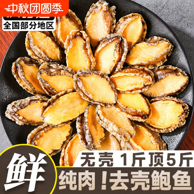 冷冻鲍鱼火锅肉|超1000次加购图片