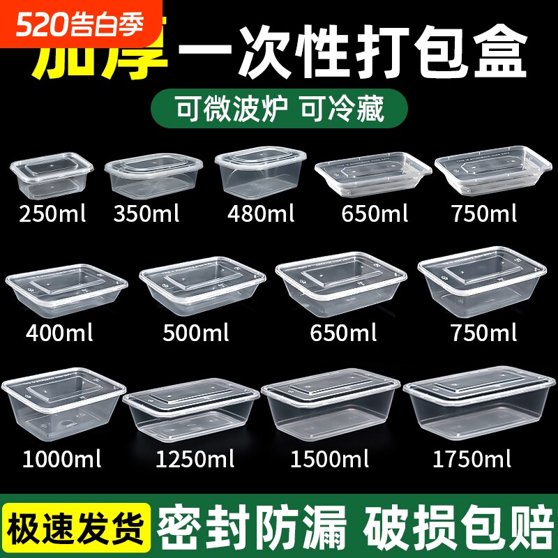 一次性餐盒750/1000ml长方形外卖打包盒商用塑料透明快餐加