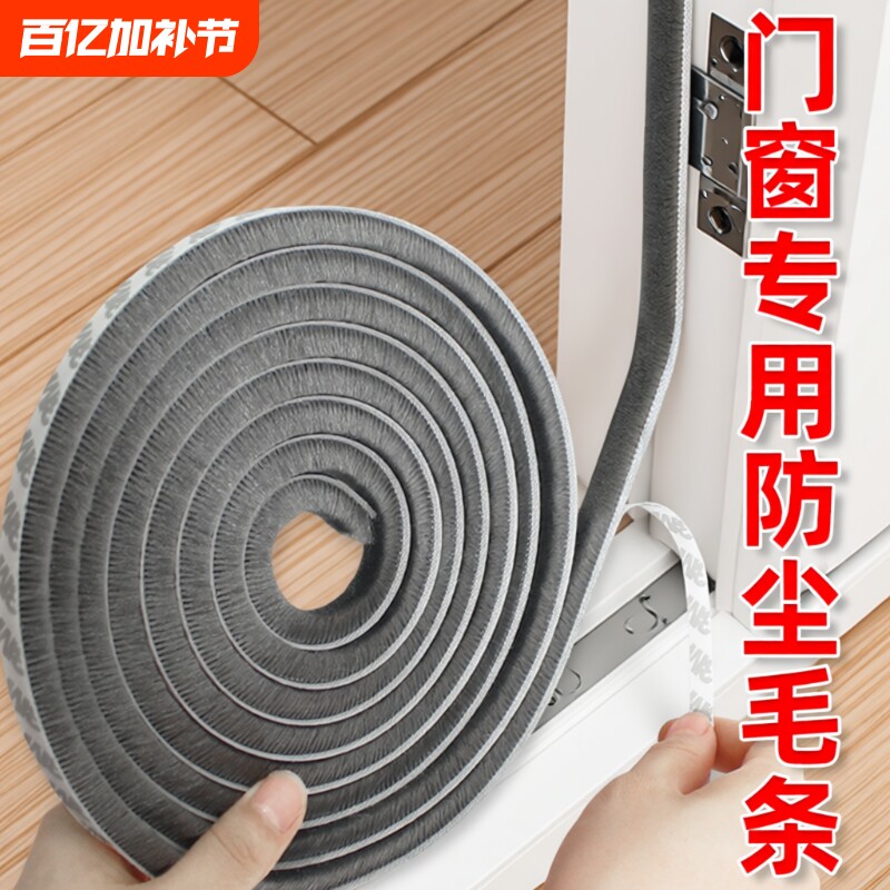 推拉门密封条衣柜移门窗户防尘防撞条门缝减震缝隙门填补防风毛条