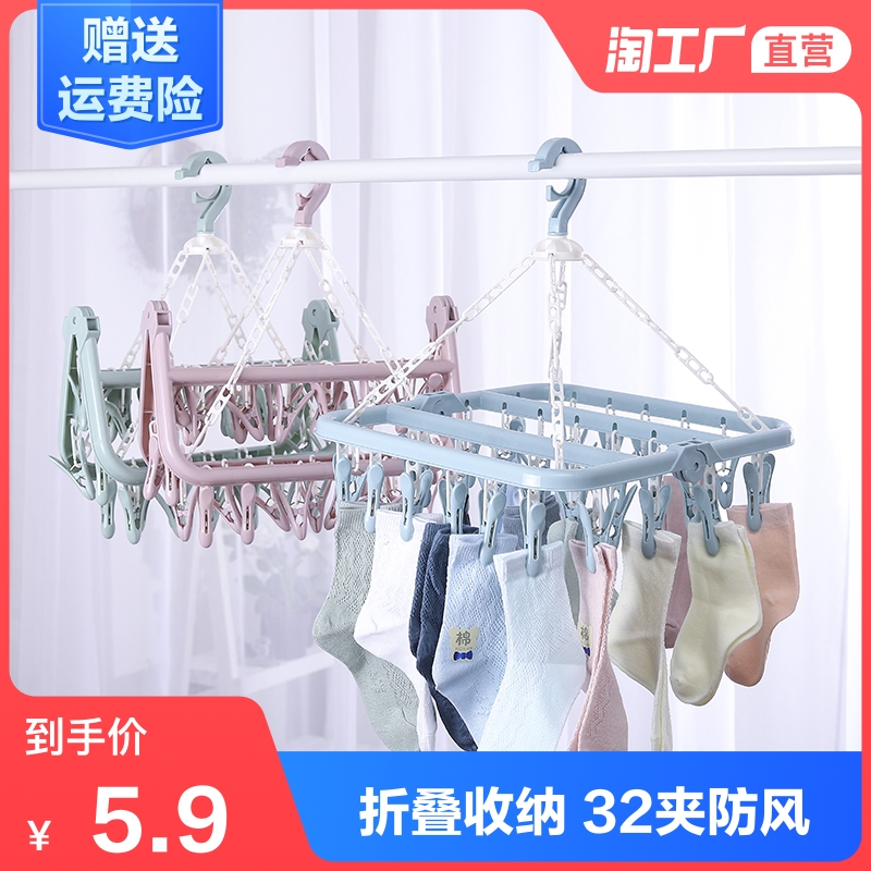 折叠衣架袜子内衣晾晒多功能夹子收纳神器衣服架塑料晾衣夹内裤架在类目 收纳整理, 衣物洗/晒/护理用具, 多夹子晾衣架中 - 来自Buy2taobao.com提供专业的淘宝代购服务