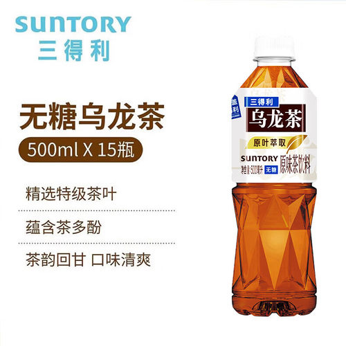 三得利乌龙茶醇厚不涩，清爽回甘