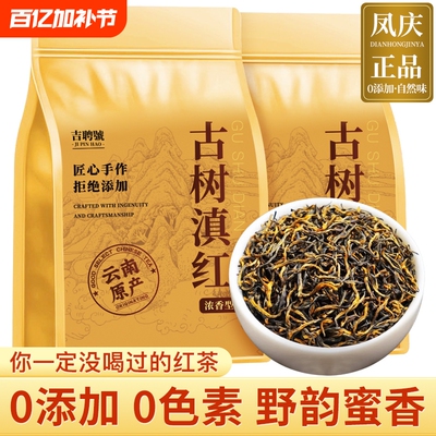 古树滇红云南凤庆正宗滇红茶今年新茶红茶浓香型散茶蜜香散装