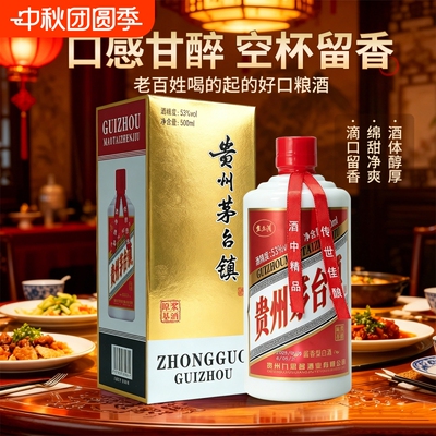 贵州茅台镇酱香经典整箱纯粮食酒水礼盒装53度白酒500ml*6瓶酒业