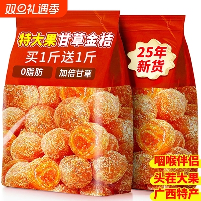 甘草金桔广西特产橘子干蜜饯化金桔干痰止零食咳正宗官方旗舰店