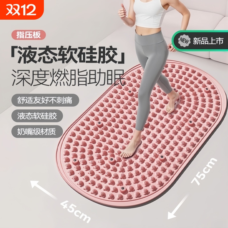 佑伽液态软硅胶指压板第六代