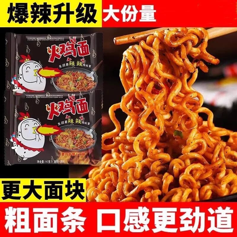 火鸡面粗面袋装国产韩式泡面超辣变态辣方便面一整箱批发