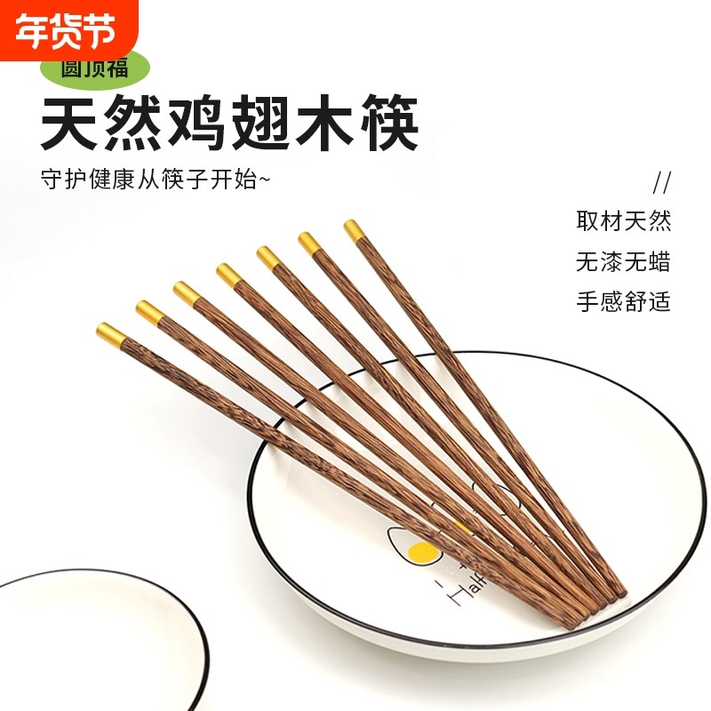 福临居天然实木鸡翅木筷子无漆圆顶福字筷子家用卫生福字单头筷子