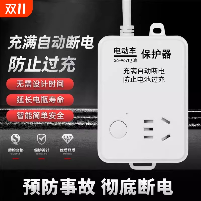 【3C认证】电动车充电保护器