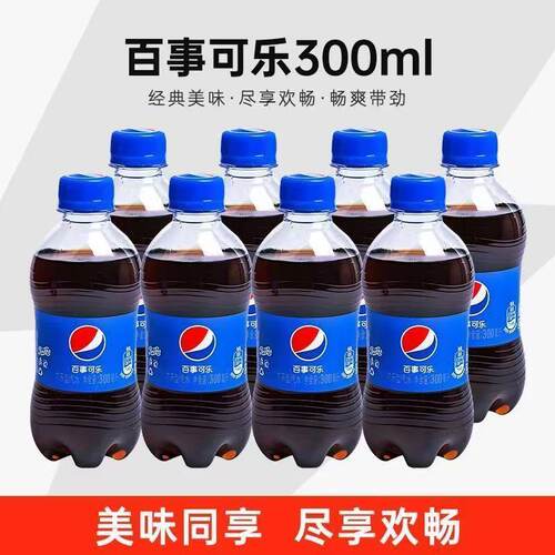 新日期百事可乐300ml原味*12瓶小胶瓶碳酸饮料汽水整箱发瓶装经典