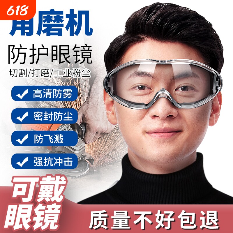 劳保护目镜防尘眼镜防灰尘不起雾切割打磨面罩男防护防风骑行可戴