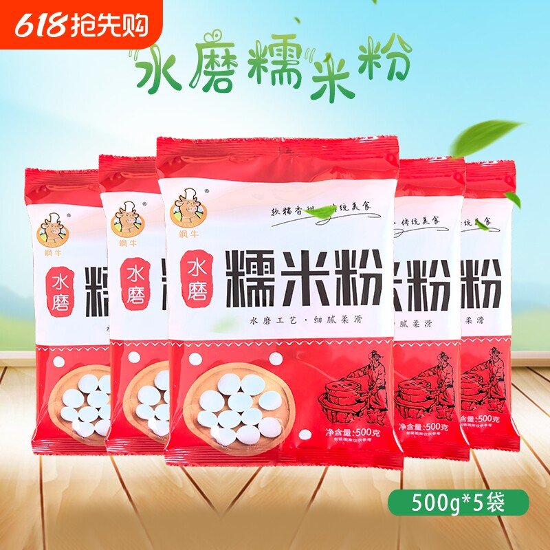 农家水磨纯糯米粉农家自磨家用南瓜饼雪媚娘汤圆粉冰皮月饼材料
