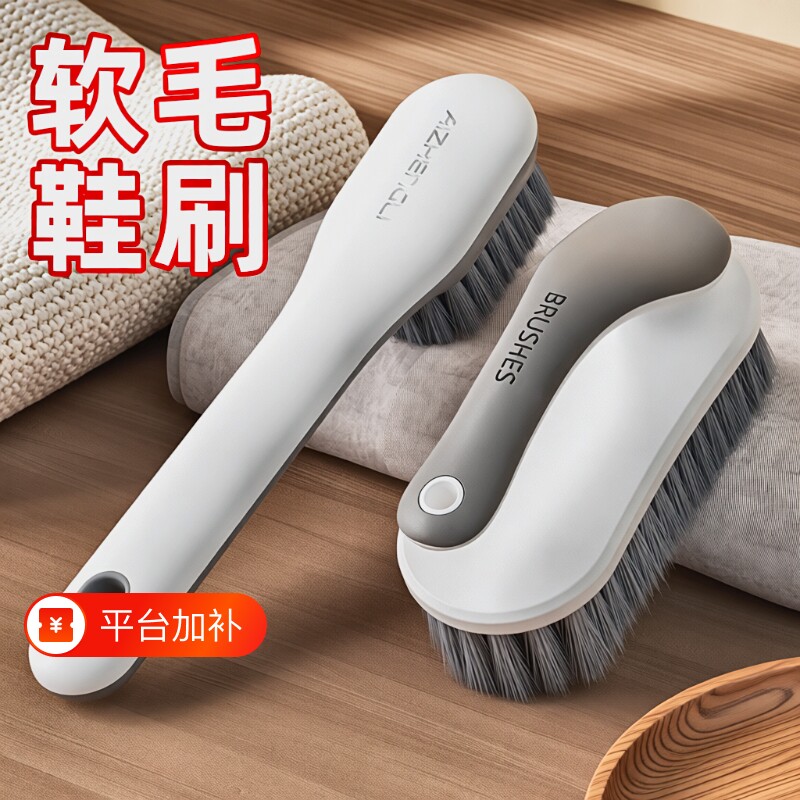 鞋洗鞋刷子专用宿舍软毛家用刷鞋子神器清洁洗衣刷衣服不掉毛不伤
