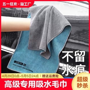 洗车毛巾擦车布专用吸水汽车用品大全车载内饰车内抹布不掉毛双面