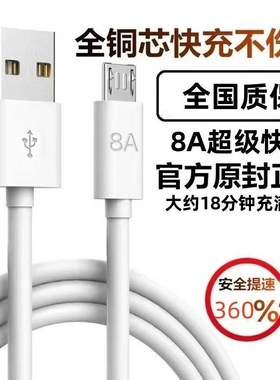 8A安卓数据线适用华为荣耀小米vivo超级闪充线手机快充数据线小口老款台灯充电宝数据线全兼容加粗双引擎