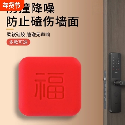福字防撞垫墙面缓门后把手防撞硅胶门贴保护垫墙面静音定防撞贴