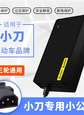 适用于小刀 电瓶车电动车充电器新款48V12AH60V20AH72V两三轮通用