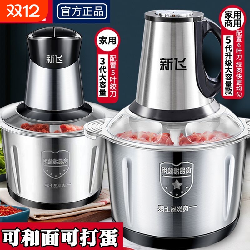 新飞家用电动多功能不锈钢绞肉机