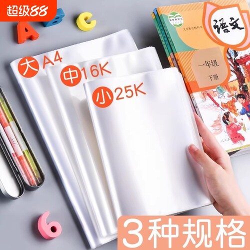 透明自粘书壳保护套|千人加购