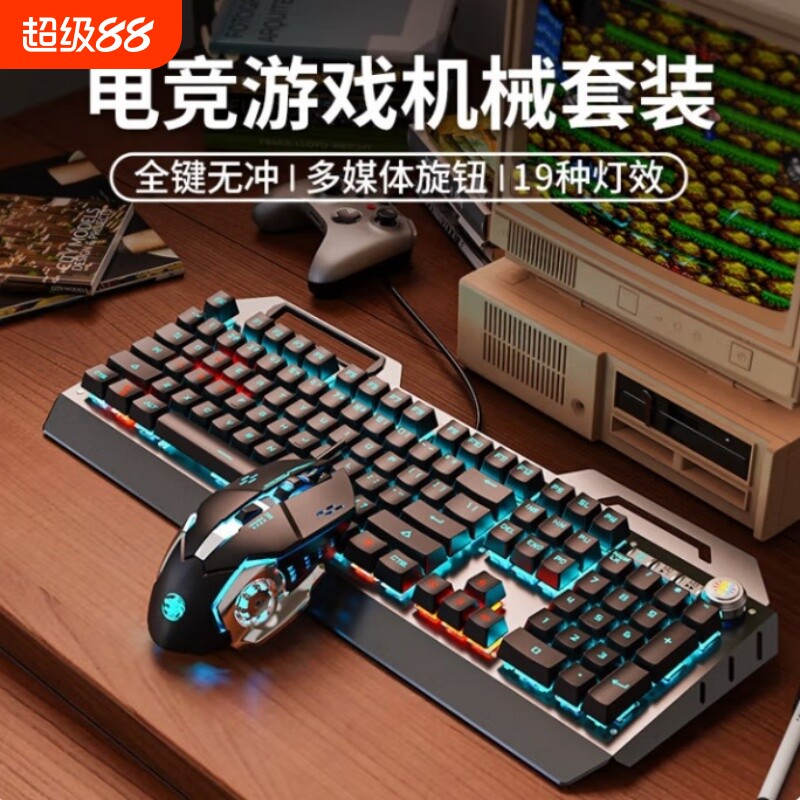 机械键盘鼠标套装电竞游戏有线台式笔记本办公键鼠附带多功能旋钮