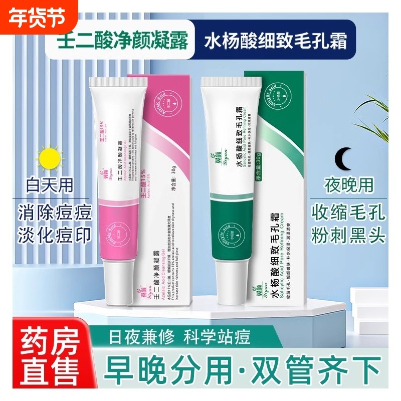 壬二酸凝胶水杨酸祛痘15%凝露仁任二酸之15痘印黑头粉刺修复收缩