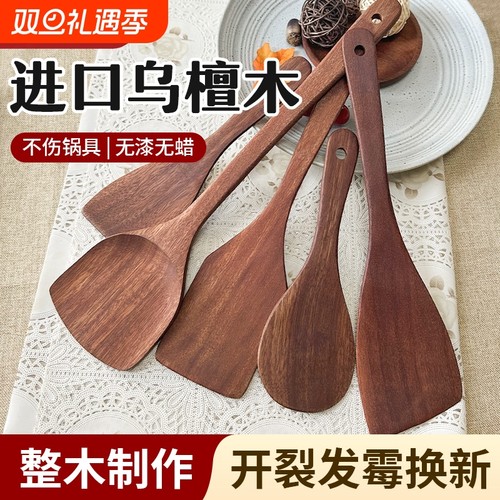 乌檀木锅铲木质铲子不粘锅专用炒菜厨具煎铲饭铲无漆无蜡炒菜铲