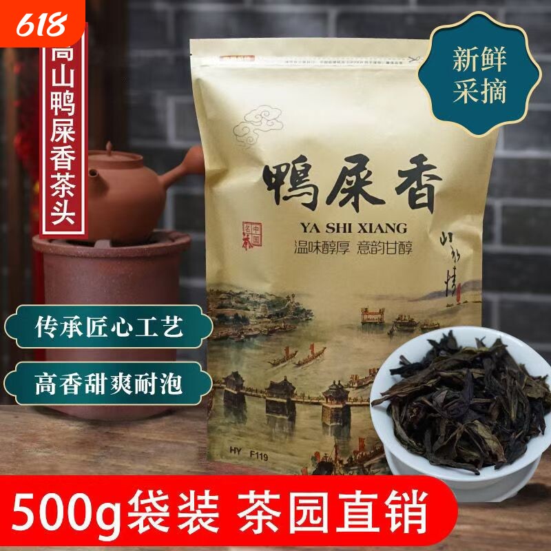 鸭屎香柠檬茶专用茶头潮州凤凰单枞茶蜜兰香单丛茶叶清香型500g