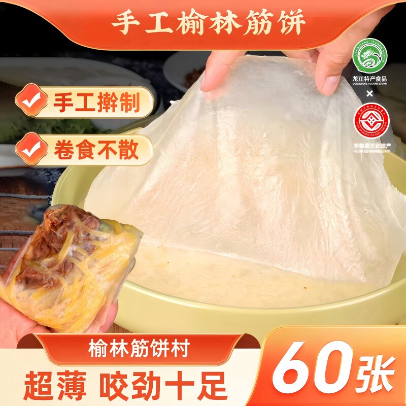 东北特产榆林镇风味筋饼纯手工薄饼皮早餐春饼卷菜饼菜烤鸭饼商用